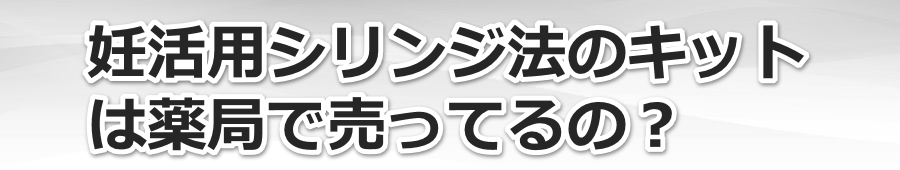 �D���p�V�����W�@�L�b�g���Ė�ǂŔ����Ă�́H